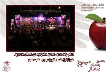 دانشگاه علوم پزشکی تبریز به مقام دوم جشنواره سیمرغ دست یافت