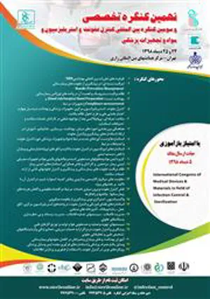 24 و 25 دی ماه 1398  در دانشگاه علوم پزشکی و خدمات بهداشتی درمانی ایران برگزار خواهد شد.