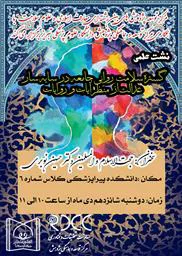 نشست علمی