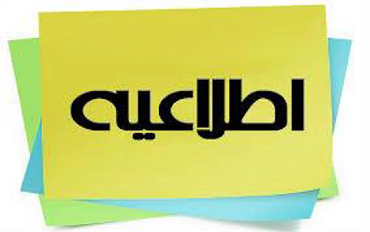 اطلاعیه لغو جشن های روز پرستار 