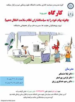 گروه مدیریت و سیاستگذاری سلامت برگزار میکند 