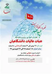 آغاز ثبت نام عتبات دانشگاهیان