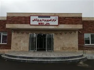 شروع به کار MRI