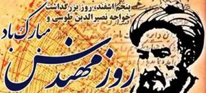 آئین گرامیداشت روز مهندس: «جایگاه مهندس در جامعه ایرانی» در مرکز آموزشی درمانی شهداء تبریز
