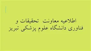 فراخوان حمایت از طرح های تحقیقاتی با محور کنترل و مراقبت کووید-19 (کرونا)