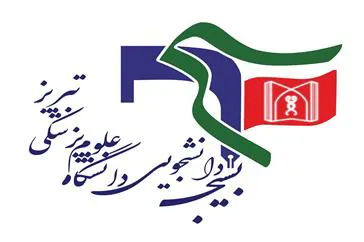 بسیج دانشجویی دانشگاه در راستای کمک به مبارزه با کرونا اعلام آمادگی نمود