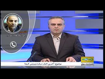 ارتباط تلفنی رئیس دانشگاه علوم پزشکی تبریز با بخش خبری ساعت 23 شبکه استانی سهند