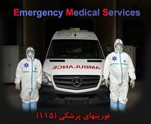 فرشتگان نجات اورژانس در صف مقدم مقابله با بیماری کرونا