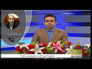 ارتباط تلفنی رئیس دانشگاه علوم پزشکی تبریز با بخش خبری ساعت 23 شبکه استانی سهند
