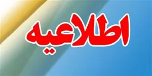  در راستای  تامین سلامتی کارمندان  صادر شد