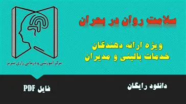سلامت روان