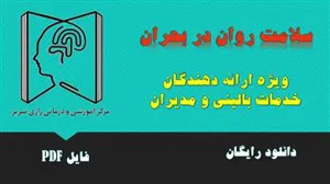 سلامت روان