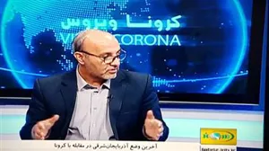 گزارش آخرین وضعیت بیماری کرونا  در استان آذربایحان شرقی /2912/98