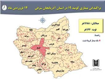  آمار کرونا در استان آذربایجان شرقی(99/01/14)