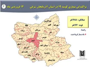  آمار کرونا در استان آذربایجان شرقی(99/01/14)