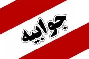  جوابیه شبکه بهداشت و درمان شهرستان مرند به فیلم درج شده در یک کانال مجازی  با موضوع زباله های بیمارستانی عفونی و دفن آنها بعد از بی خطر سازی