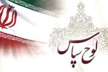 تقدیراستاندار استان آذربایجانشرقی از رئیس دانشگاه علوم پزشکی تبریز 
