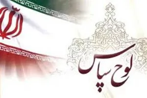 تقدیراستاندار استان آذربایجانشرقی از رئیس دانشگاه علوم پزشکی تبریز 