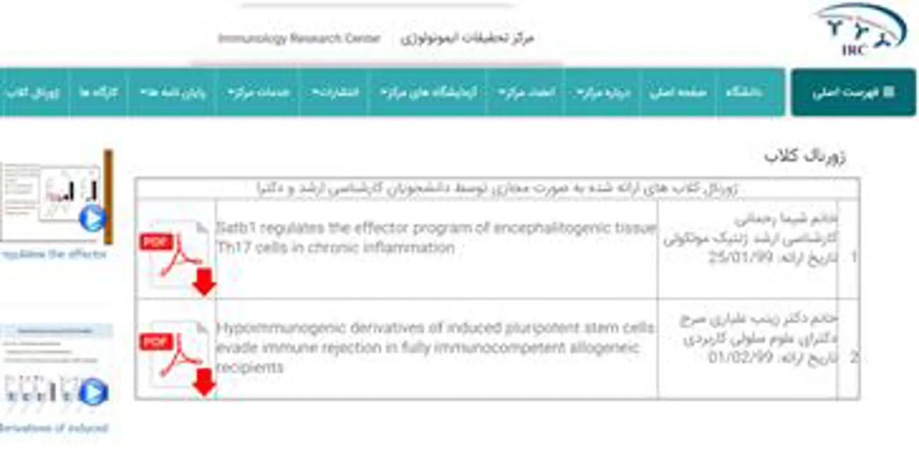دوران قرنطینه در مرکز تحقیقات ایمونولوژی نیز مانع علم آموزی نمی شود