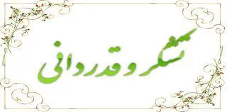 ​​​​​​​تقدیر وتشکر استاندار آذربایجانشرقی از رئیس دانشگاه علوم پزشکی تبریز
