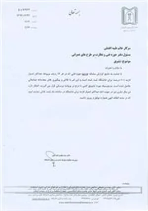 تشویقی سرکار خانم طیبه افضلی