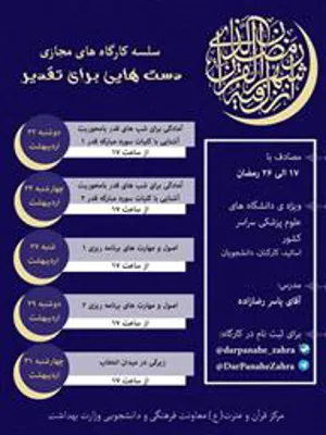 سلسله کارگاه‌های مجازی «دست‌هایی برای تقدیر» برگزار می‌شود