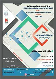 مرکز نوآوری و شتابدهی سلامت با همکاری مرکز RDCC برگزار می کند: