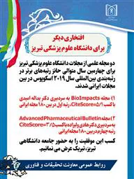 رتبه بندی CiteScore و موفقیت درخشان مجلات دانشگاه علوم پزشکی تبریز 