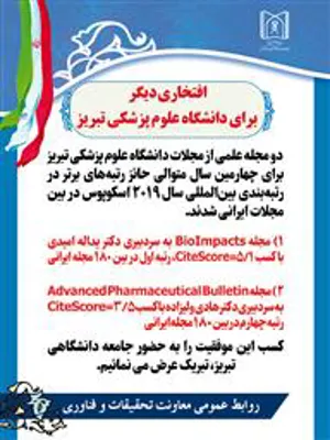 رتبه بندی CiteScore و موفقیت درخشان مجلات دانشگاه علوم پزشکی تبریز 