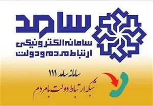رئیس دانشگاه علوم پزشکی تبریز در محل سامانه سامد حضور خواهد یافت