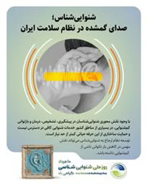 پیام تبریک مدیر گروه شنوایی شناسی