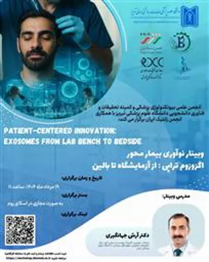 ‏Webinar: Patient-Centered Innovation: Exosomes from Lab Bench to Bedside