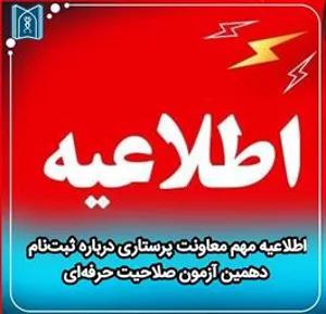 اطلاعیه مهم
