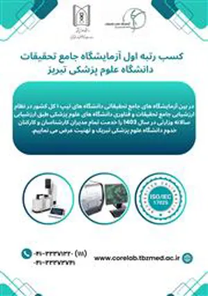 کسب رتبه نخست در استان و همچنین رتبه نخست در سطح سازمان مادر وزارت بهداشت، درمان و آموزش پزشکی