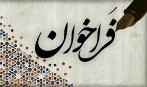 فراخوان ثبت نام درطرح شهید وزوایی بنیاد ملی نخبگان در سال تحصیلی 1405-1404