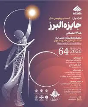 انتشار فراخوان جایزه البرز ۱۴۰۵