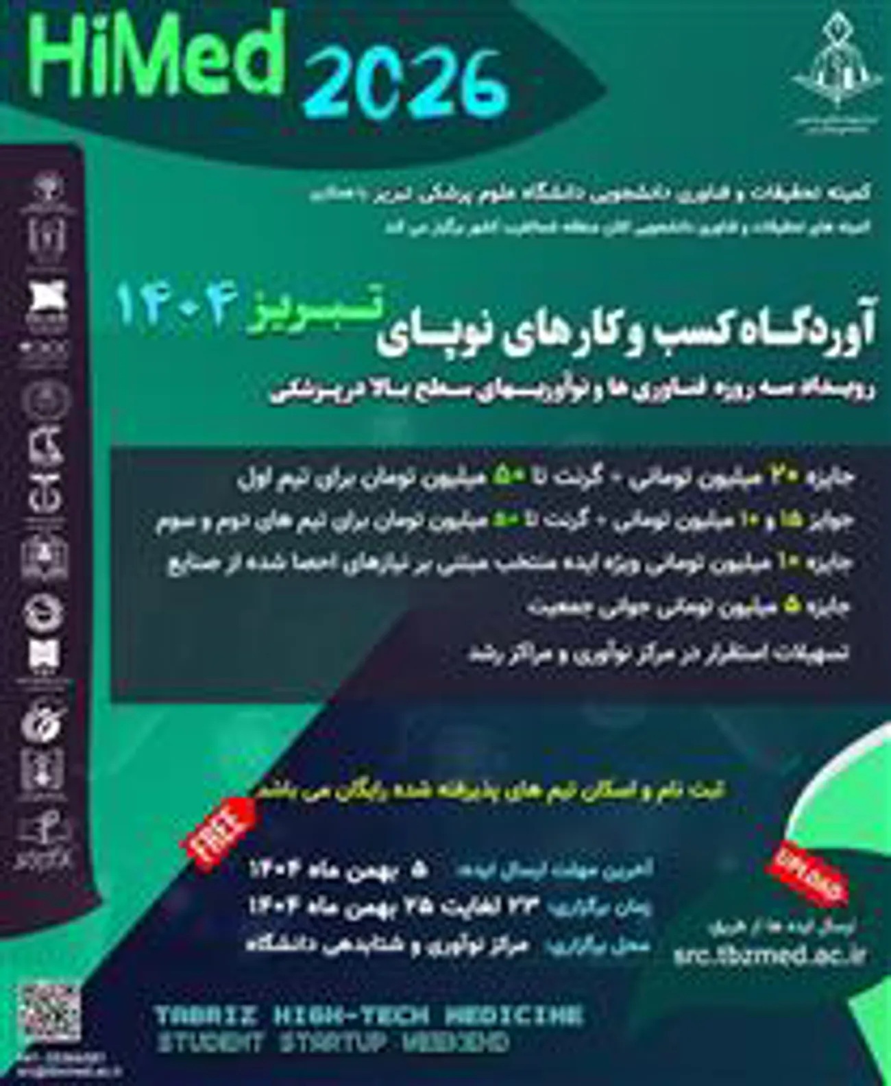 رویداد سه‌روزه استارتاپ ویکند دانشجویی HiMed 2026 در دانشگاه علوم پزشکی تبریز برگزار می‌شود