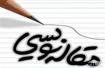 برگزاری کارگاه "مقاله نویسی"نیمسال اول سال 99