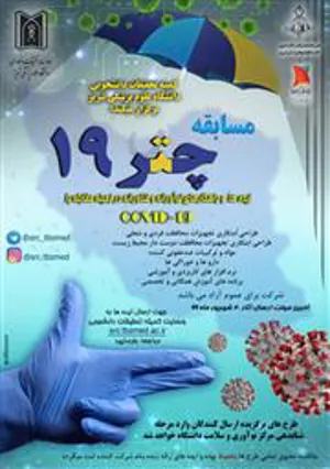  مسابقه چتر 19 (کمیته تحقیقات دانشجویی)