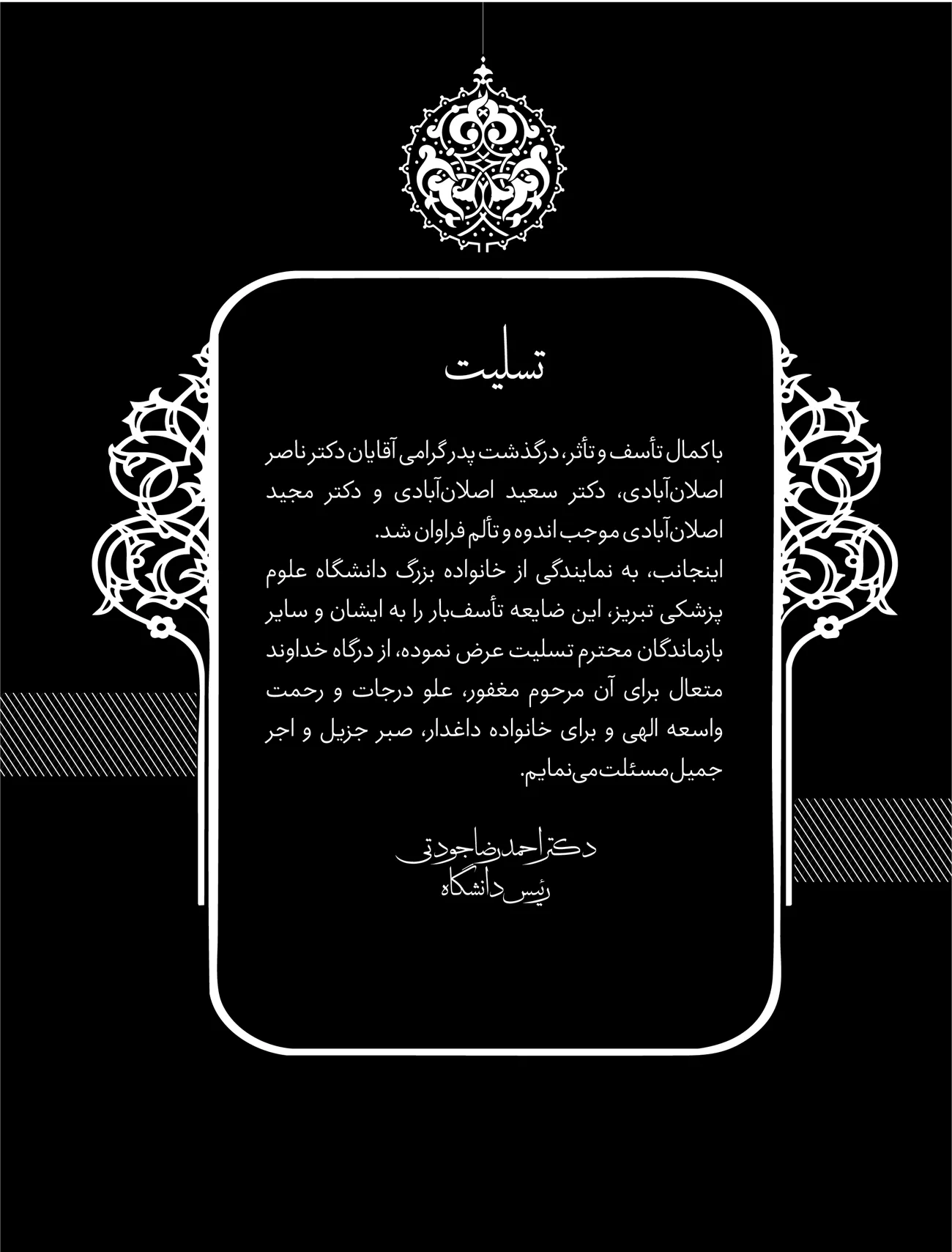  پیام تسلیت رئیس دانشگاه علوم پزشکی تبریز در پی درگذشت پدر بزرگوار دکتر اصلان آبادی