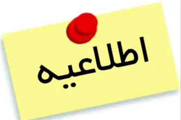 نتایج نهایی آزمون پذیرش دستیار دوره های تکمیلی تخصصی (فلوشیپ) مرداد ماه سال 1399