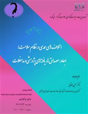 گروه مدیریت وسیاستگذاری سلامت برگزار میکند 