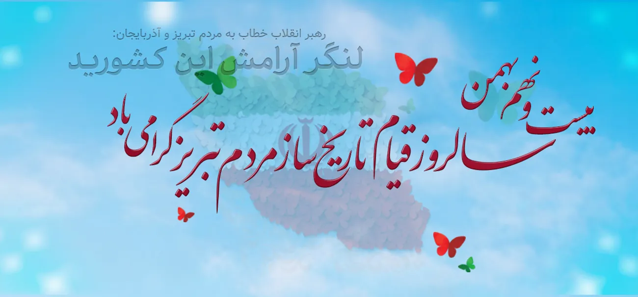 قیام 29 بهمن 