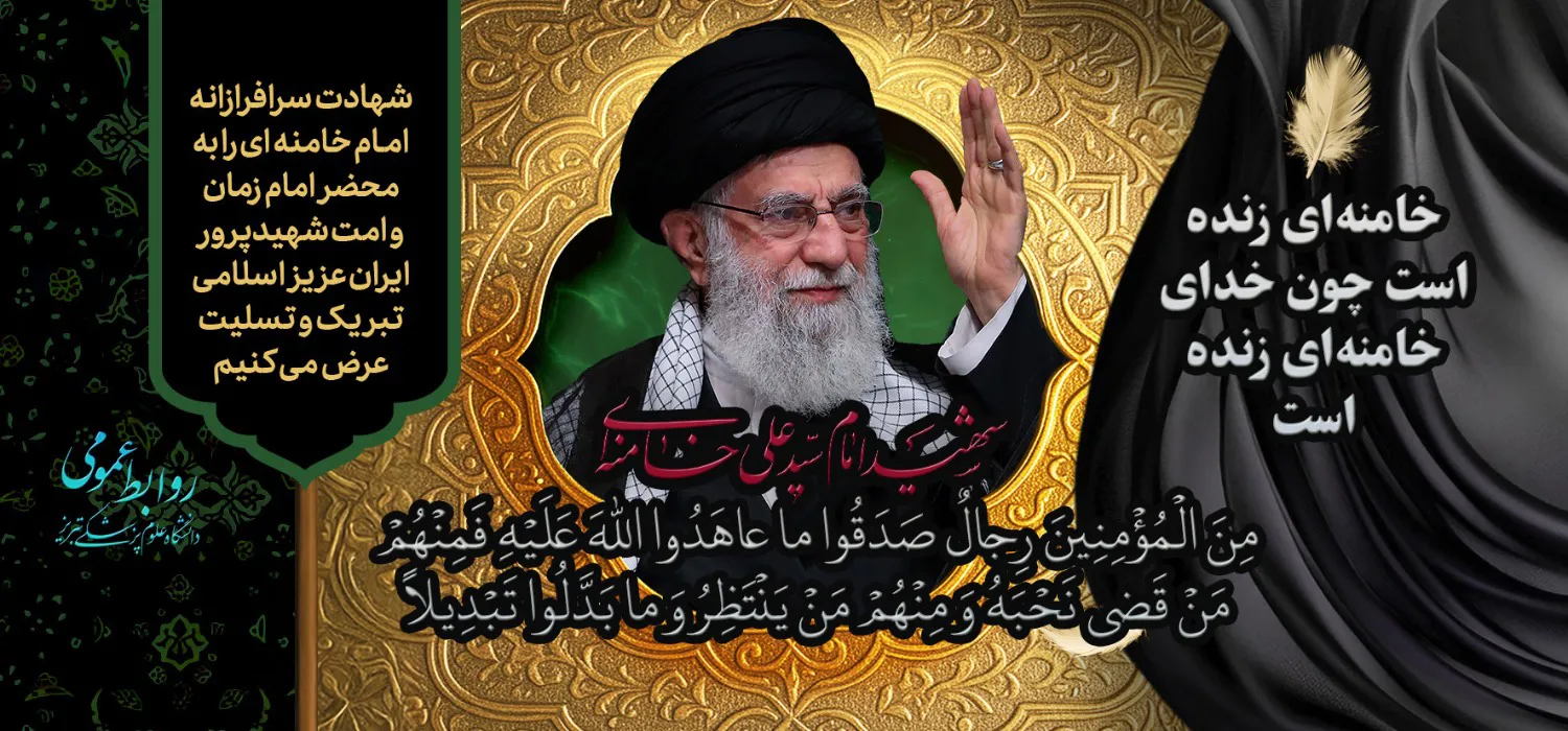 امام شهید ایران