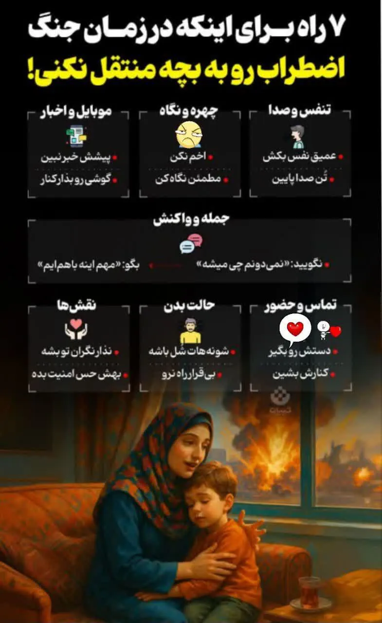 آمادگی و ایمنی؛راهنمای جامع مدیریت بحران در شرایط جنگی