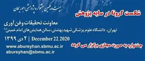 بیست و یکمین جشنواره پژوهشی ابوریحان برگزار می کند