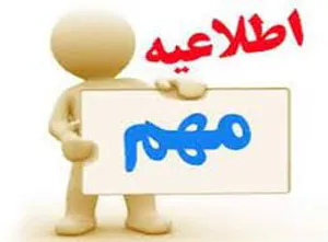 عدم برگزاری دید و بازدید عید فطر و عید نوروز