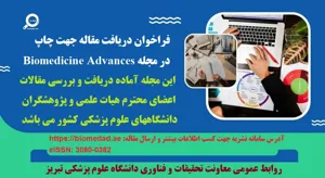 فراخوان دریافت مقاله جهت چاپ در مجله Biomedicine Advances