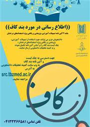  اطلاع رسانی در مورد بند "ک"  استعدادهای درخشان 