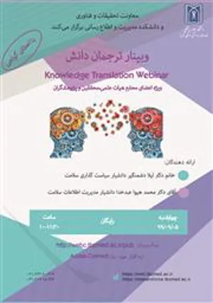 وبینار رایگان  "ترجمان دانش" در دانشگاه علوم پزشکی تبریز 